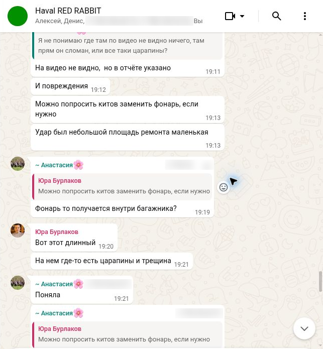 Обсуждение фонаря и возможной замены — фрагмент реальной переписки по заказу Haval