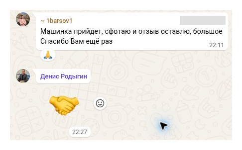 Toyota Raze для Дмитрия Алтай · Благодарность и ожидание машины. 19 ноября 2025 по WhatsApp; 20 ноября UTC.