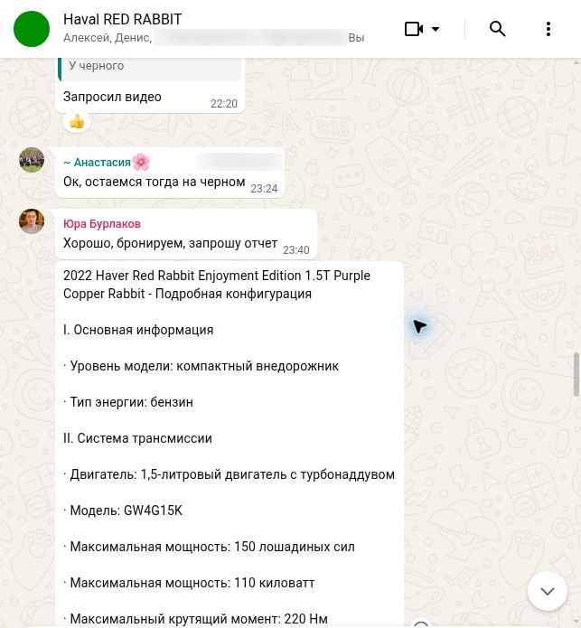 Выбор чёрного автомобиля и запрос отчёта — фрагмент реальной переписки по заказу Haval