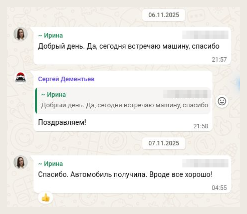 Настоящий фрагмент с подтверждением получения и оговоркой «Вроде все хорошо!». Даты и время интерфейса сохранены без изменений.