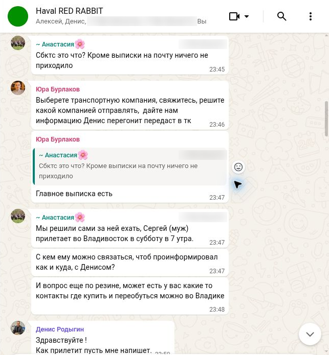 План самостоятельного получения — фрагмент реальной переписки по заказу Haval