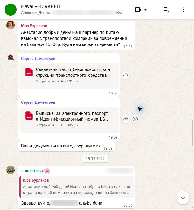 Сообщение о компенсации 15 000 ₽ — фрагмент реальной переписки по заказу Haval
